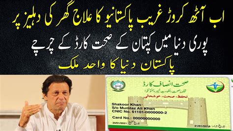 Whole World Appreciate Imran Khan Health Card Program Youtube