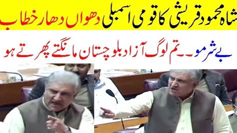 Angry Shah Mehmood Qureshi Speech Full Speech Shah Mehmood Qureshi In