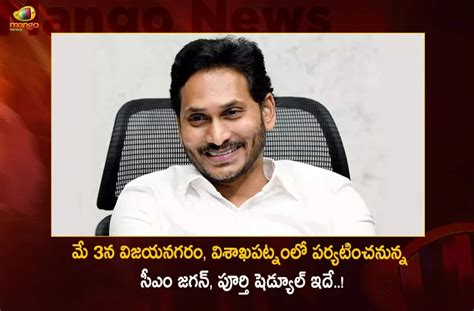 ఎల్లుండి విజయనగరం విశాఖపట్నంలో పర్యటించనున్న సీఎం వైఎస్ జగన్ పూర్తి