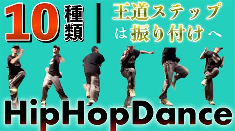 コンプリート！ ダンス 簡単 かっこいい 振り付け 189290 ダンス 簡単 かっこいい 振り付け Mbaheblogjpdx0m