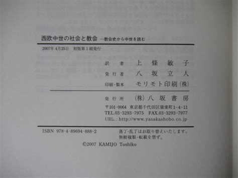 Yahooオークション I21 希少【rwサザーン 西欧中世の社会と教会