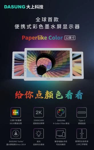 Dasung Paperlike Color Kleiner Monitor Mit E Ink Display Stellt