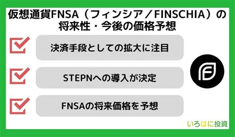 仮想通貨fnsa（フィンシア／旧ln）とは？line独自通貨の将来性・今後の価格予想や買い方をわかりやすく解説｜いろはにマネー