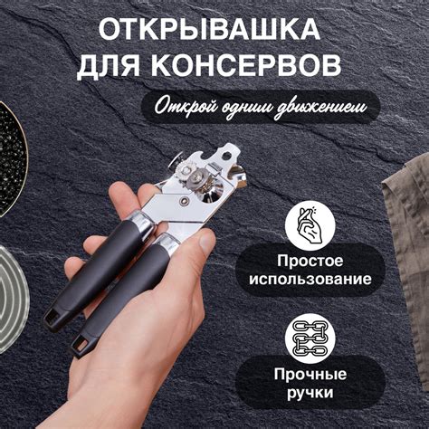 Открывашка для банок консервных с винтовыми крышками универсальная ...