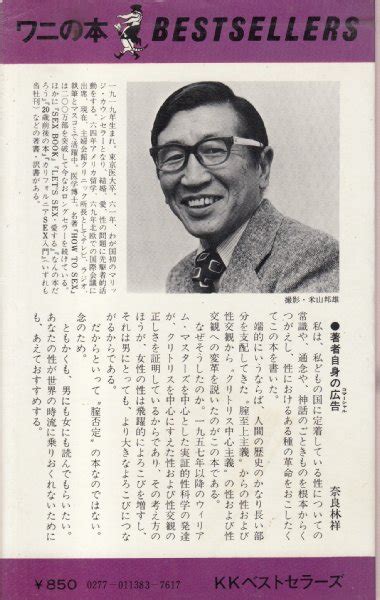 MY SEX よろこび 奈良林祥 1979年11月 写真 大渕静樹 文献書院