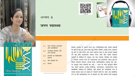 जनन स्वास्थ्य Reproductive Health Class 12 Ncert Biology Hindi