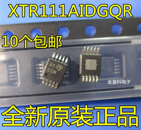 XTR111AIDGQR 电流转换器 印丝CCM 贴片MSOP10 全新原装 淘宝网