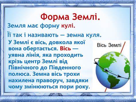 Форма планети Земля.