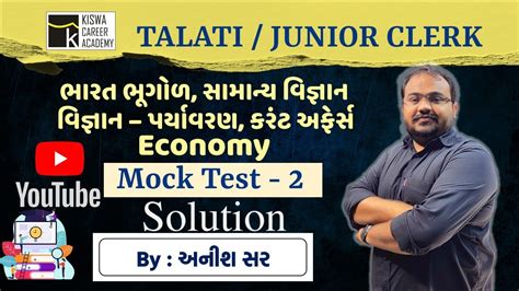 Talati Jr Clerk Special Mock Test Solution Kiswa Career