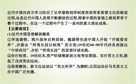 2019届一轮复习通史版：第29讲 近代中国思想解放潮流 课件48张word文档在线阅读与下载免费文档