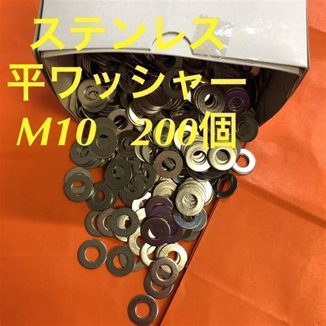 【未使用】★送料無★ステンレス 平ワッシャー M10 200枚 ステン丸ワッシャーm10 22 15の落札情報詳細 ヤフオク落札価格