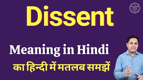 Dissent Meaning In Hindi Dissent Ka Matlab Kya Hota Hai Youtube