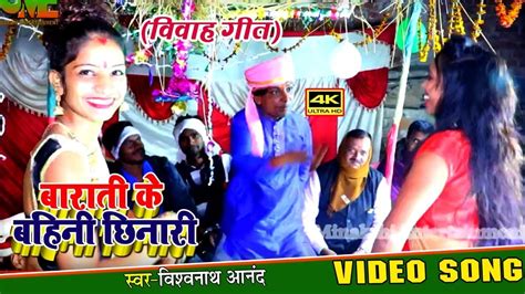 Bhojpuri Gana Vivah Geet Gari Geet By Vishwanath Anand And Anju Chouhan Minakshi Entertainment