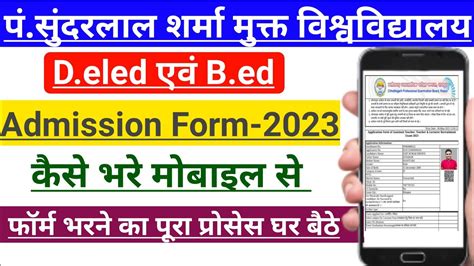 Pt Sundarlal Sharma Bed Form Kaise Bhare 2023 Cg Bed Form 2023 Cg