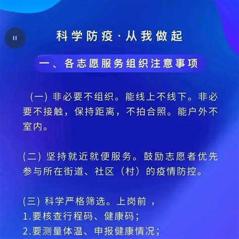 【以阅战“疫”】全体志愿者请注意！这里有一份防疫指南请收好！服务防控活动