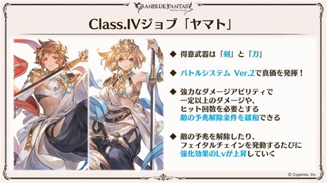 「グラブル」9周年直前生放送で発表された情報まとめ。classivジョブ「ヤマト」や新たなジョブ強化システム「極致の証」の追加など