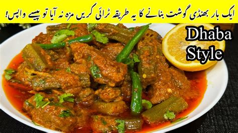 Bhindi Gosht Recipe Bhindi Gosht Ka Salan Okra Recipe Bhindi