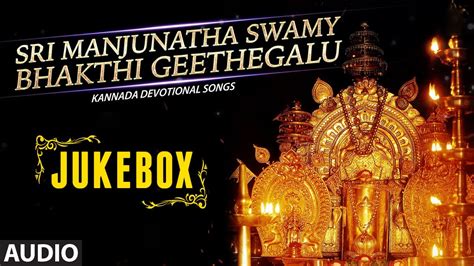 Sri Manjunatha Swamy Bhakthi Geethegalu Sri Manjunatha Kannada Songs