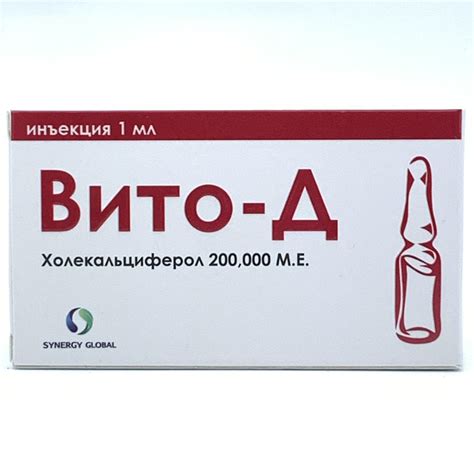 Вито-Д раствор для инъекций 200000 МЕ/мл по 1 мл (ампула) (329896 ...