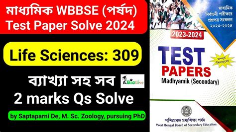 Wbbse Madhyamik Test Paper Solve Life Science All Marks