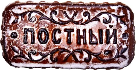 Постные тульские пряники купить в Туле от пекарни Поляковой