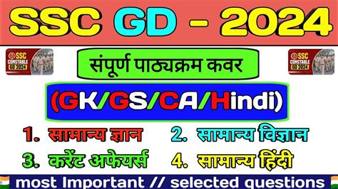 Ssc Gd Gk Gs Questions Gk Gs Questions Ssc Gd Ssc Gd Gk