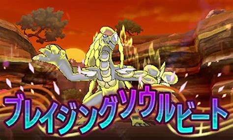 ジャラランガz『ブレイジングソウルビースト』は全体攻撃で全ステータスアップ ポケモン攻略しんそく