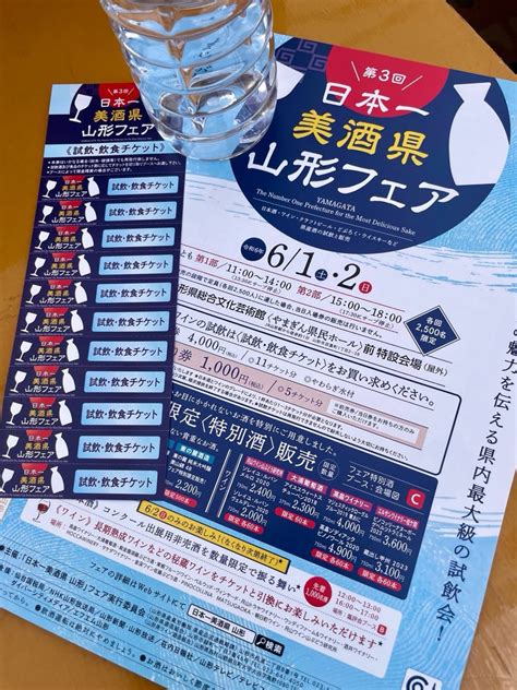 「日本一美酒県山形フェア」 今年もソロで参戦！！入場はやはり長蛇の列であった… 早坂久美のsake Log