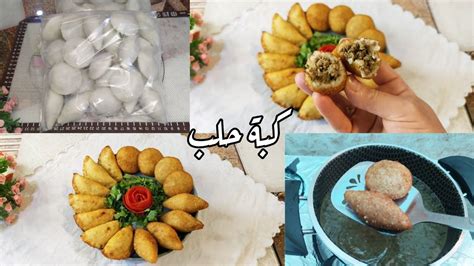 اهم اسرار نجاح كبة حلب او كبة التمن العراقية وداعا للفشل💯 Youtube