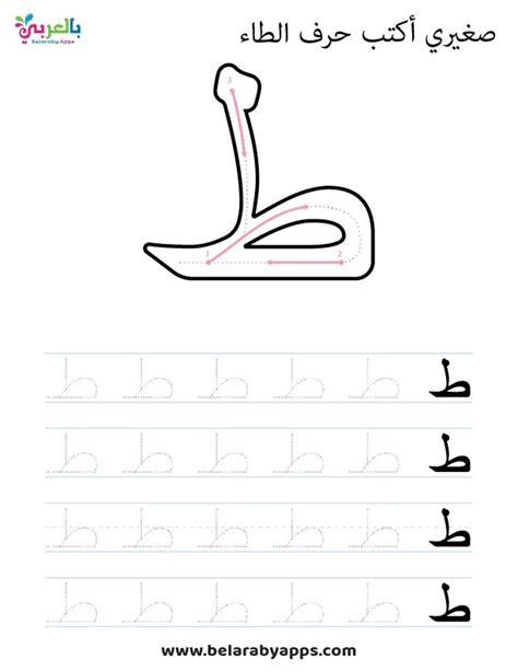 Arabic Alphabet Letter Ta Worksheets Free Printable ⋆ بالعربي نتعلم