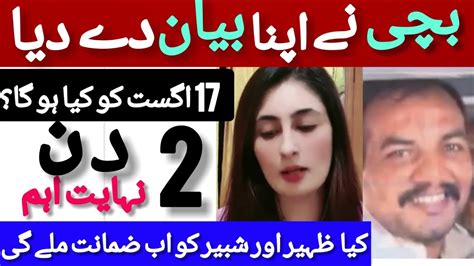 Zaheer Ahmad Case Dua Zehra Zunaira Mahum Youtube