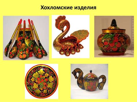 В мир «золотой хохломы» - online presentation