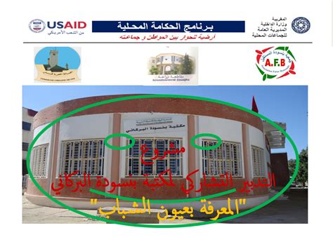 ‎مشروع المعرفة بعيون مشروع المعرفة بعيون الشباب
