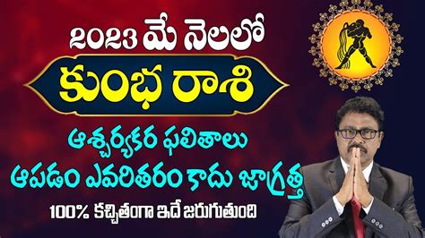 కభ రశ మ 2023 Kumbha Rashi May 2023 Telugu Rasiphalalu