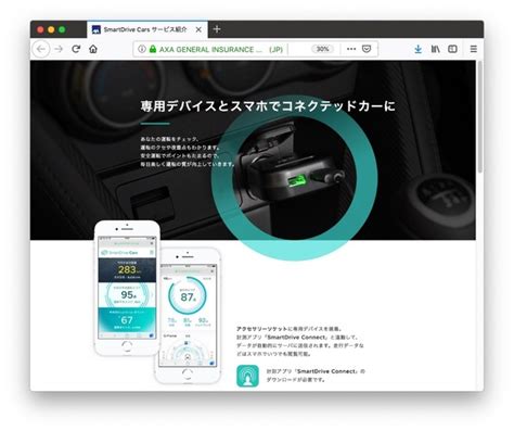 アクサ損保、専用車載器を使ったテレマティクスサービスを開始 レスポンス（responsejp）