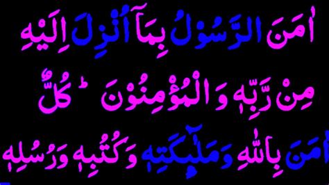 Surah Al Baqarah Last 2 Ayat Last 2 Verses Surah Baqarah سورہ