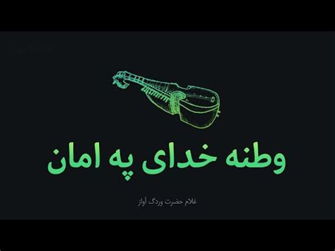 Tarhan Awaz Watan Gulam Hazrat Wardak Rabab