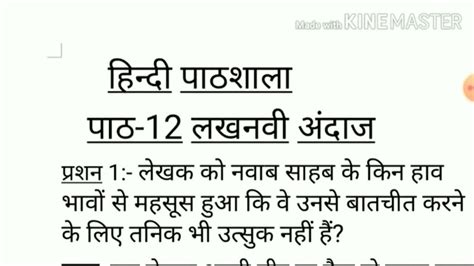 Hindi Class 10th Chapter 12 Questions Answer Lakhnavi Andaaz Youtube