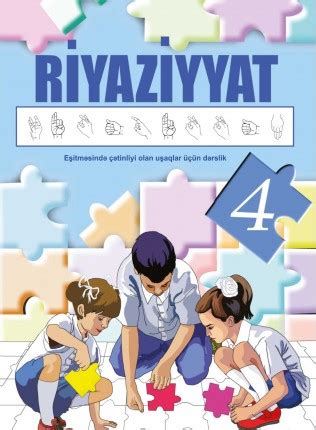 E Dərslik Riyaziyyat 4 cü sinif