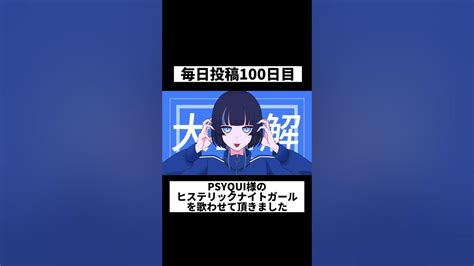 【歌ってみた】ヒステリックナイトガールpsyqui 歌ってみた ヒステリックナイトガール Psyqui Youtube