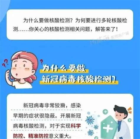 防疫科普 为什么要进行多轮核酸检测？这些事你可能还不知道！com免责问题