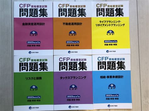 Yahooオークション 最新版送料無料 2023 2024年版 Cfp資格標準テキ