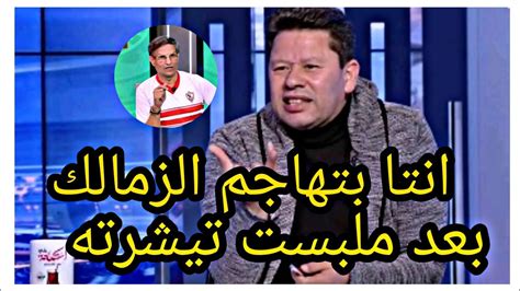 خناقه قويه جدا بين رضا عبد العال ومصطفي يونس وهجوم علي اعلام النادي