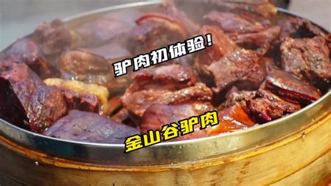 一家藏在新都咔咔头的驴肉馆！全驴宴可还行？入冬除了羊肉汤 Youtube