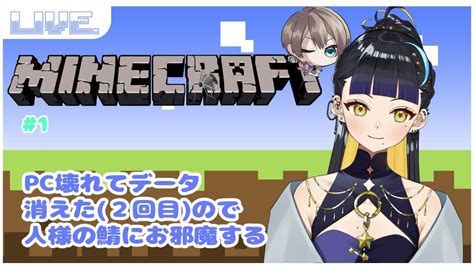 【minecraft 初見さん大歓迎 】初心者がいく！久しぶりのマイクラ生活【夜露かんな 新人vtuber】 Youtube