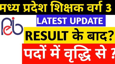 Mptet Varg 3 Result 2022 Mp Tet Varg 3 Latest News Today Mptet Varg