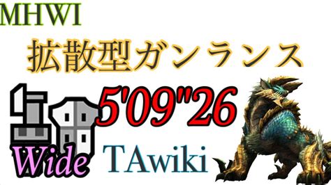 【mhwib】ジンオウガ ガンランス 拡散型 Tawiki Rules 50926 Zinogre Gunlance Wide Youtube