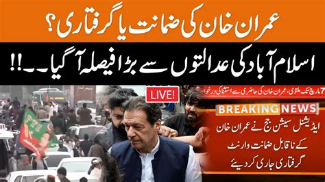 LIVE Imran Khan Bail Or Arrested Big Decisions From Islamabad