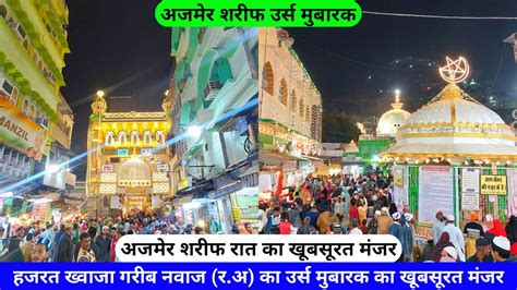 Ajmer Urs Khwaja Garib Nawaz Urs Ajmer Sharif Live Raat Ka