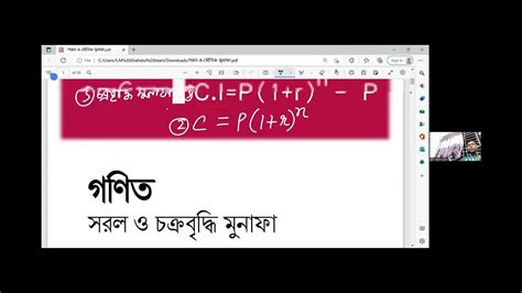 ক্লাস ৪৪ গণিত সরল ও চক্রবৃদ্ধি মুনাফা। Shahidul Islam Nawshad Sir Youtube